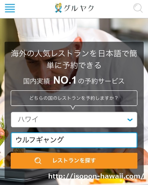 グルヤク操作画面