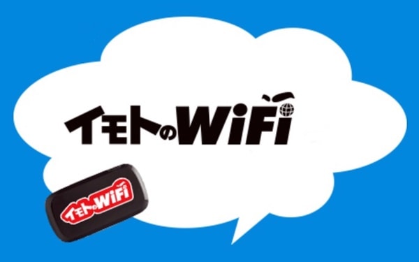 イモトのWiFi