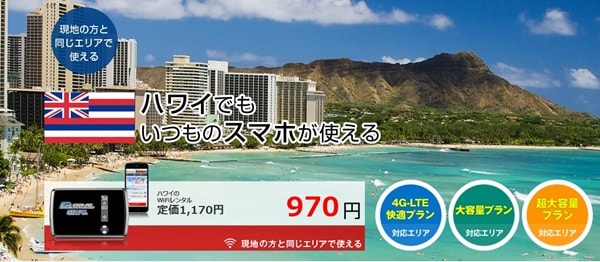 グローバルwifi