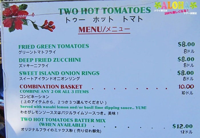 TWO HOT TOMATOESのメニュー