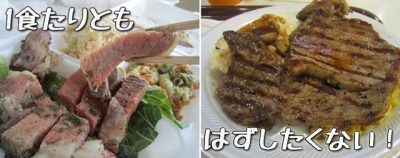 ワイキキステーキプレートランキング