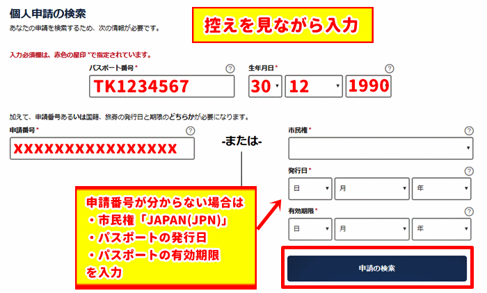 個人申請の検索方法1