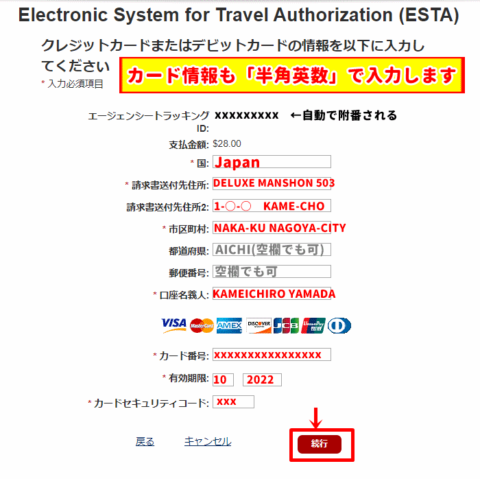 ESTAの記入例「クレジットカード」