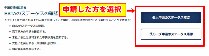 ESTA申請状況の確認方法2