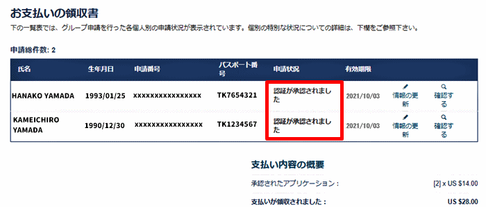 グループ申請の検索方法2