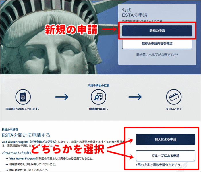新規の申請と申請方法の選択