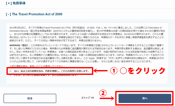 ESTA申請個人「記入の注意事項」