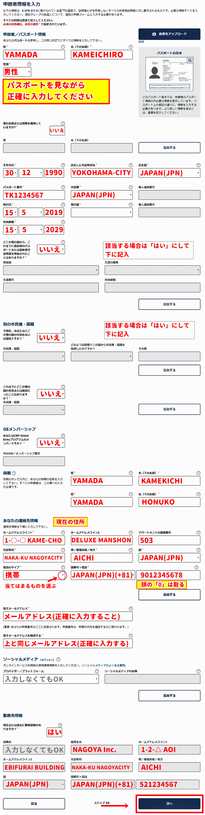 ESTA申請者情報の入力項目まとめページ