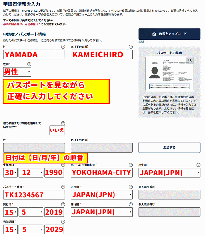 申請者情報の記入例1