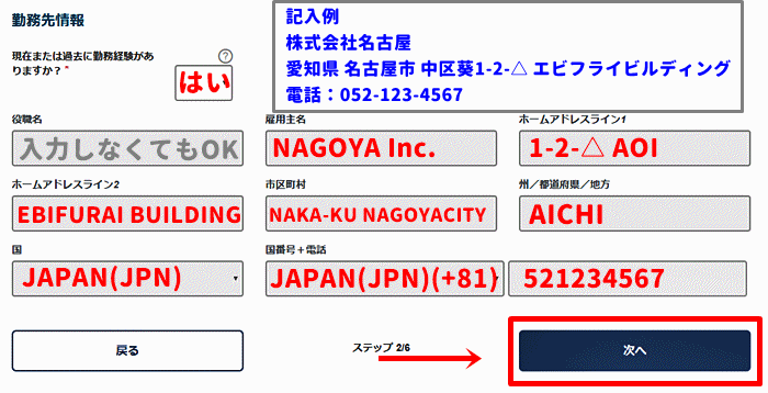 申請者情報の記入例5「勤務先情報」