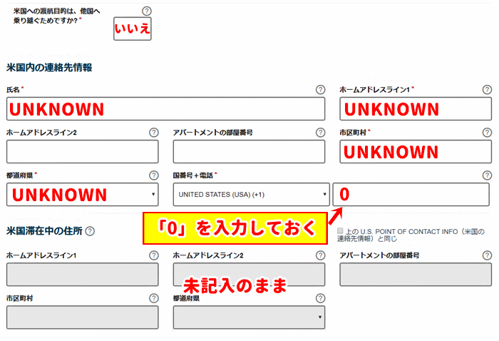 ESTA渡航情報の記入例「ホテル未定の場合」