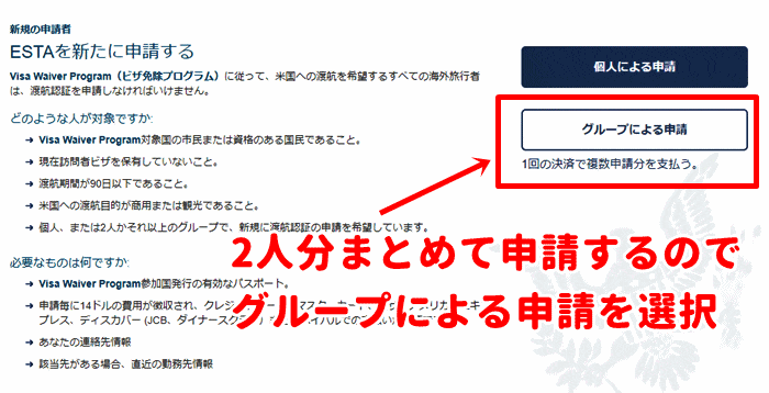 グループ申請の準備1