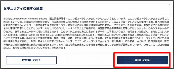 セキュリティに関する警告