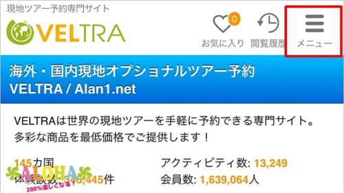 ベルトラログイン画面1