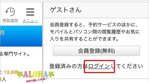 ベルトラログイン画面2