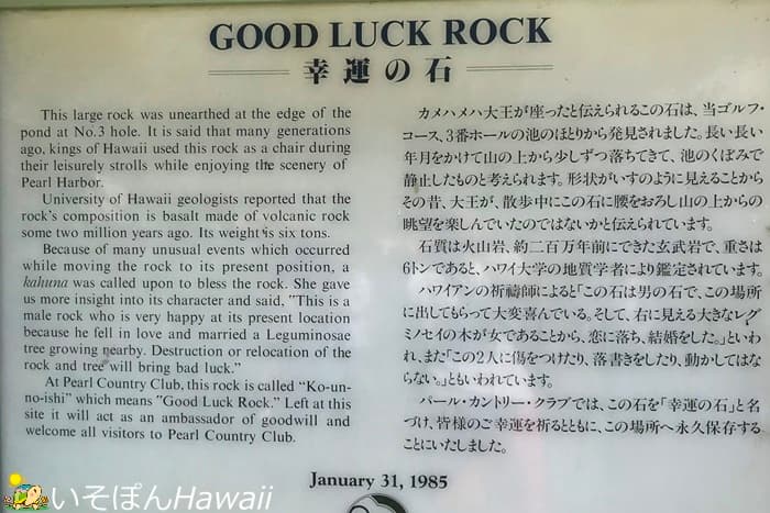 幸運の石の案内ボード