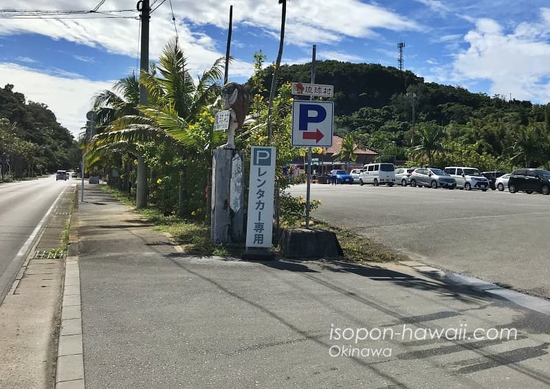 琉球村の北側から見える駐車場