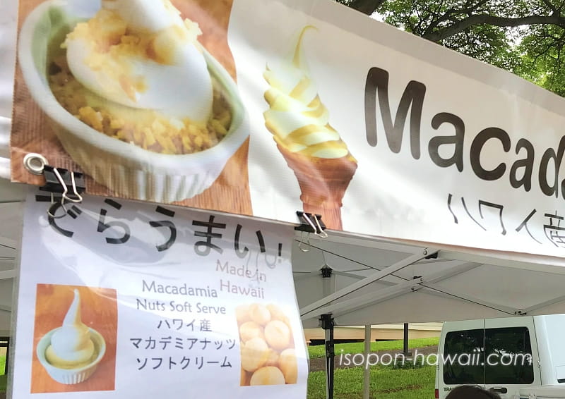 KCCファーマーズマーケットのマカデミアナッツ・ソフトクリーム看板 日本語で「でらうまい」と書かれている