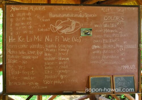 ハワイ語が書かれた黒板