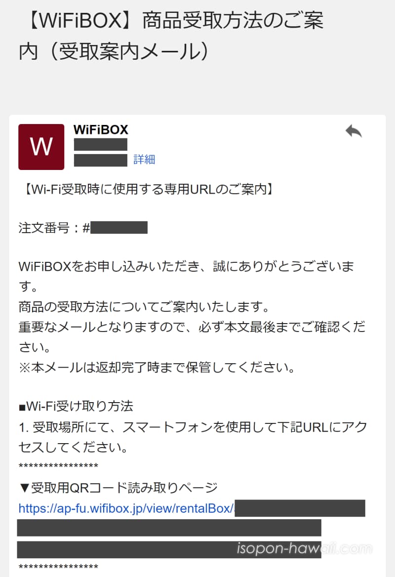 WiFiBOX受取案内メールの文章