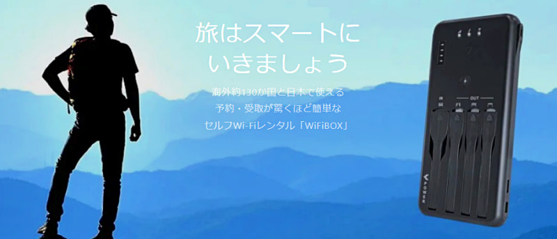 WiFiBOXのサイトイメージ