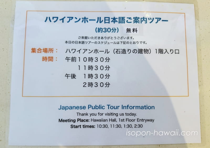 ビショップミュージアム日本語ガイドツアーの案内 日本語で書かれている