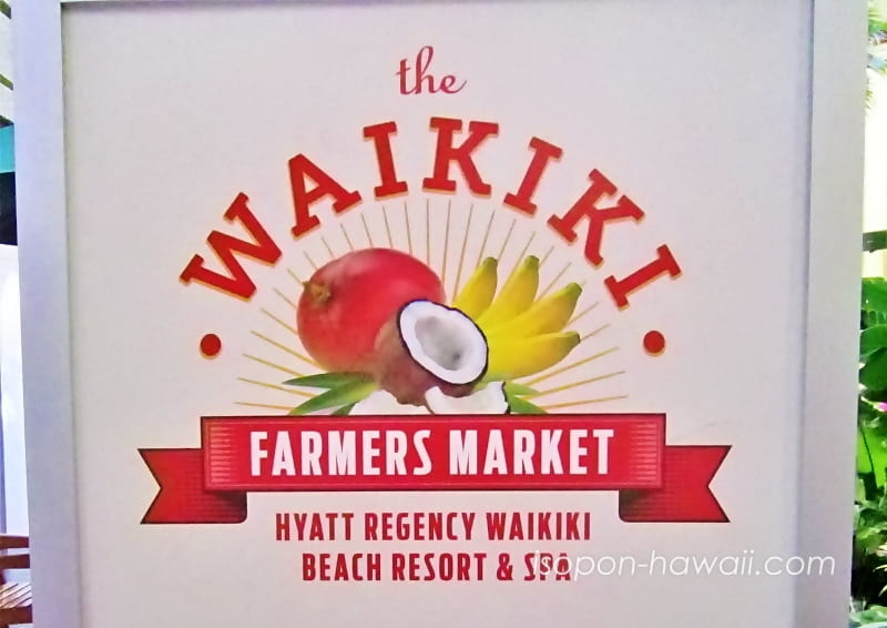 ワイキキ・ファーマーズマーケット・ハイアット2014年版の看板