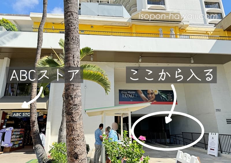 ハッピーハレイワ・ワイキキ店へのアクセス