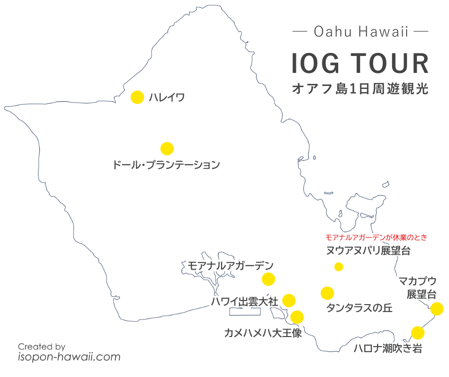 IOG TOUR オアフ島1日周遊ツアーで行くスポットマップ