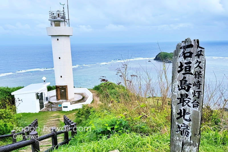 木版「石垣島最北端 平久保崎灯台」と灯台