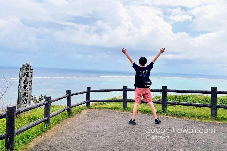 平久保崎で海に向かって手を広げるいそぽん