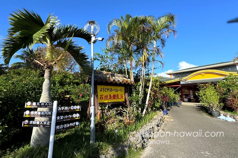 石垣島鍾乳洞の売店建物