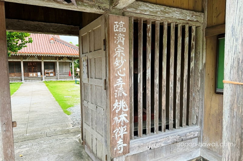 木の格子と臨済宗妙心寺派桃林禅寺と書かれた看板