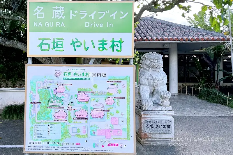 やいま村の入口看板