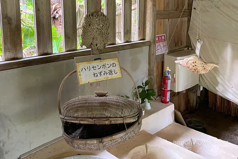 やいま村:海人の家の中 はりせんぼんのねずみ返し