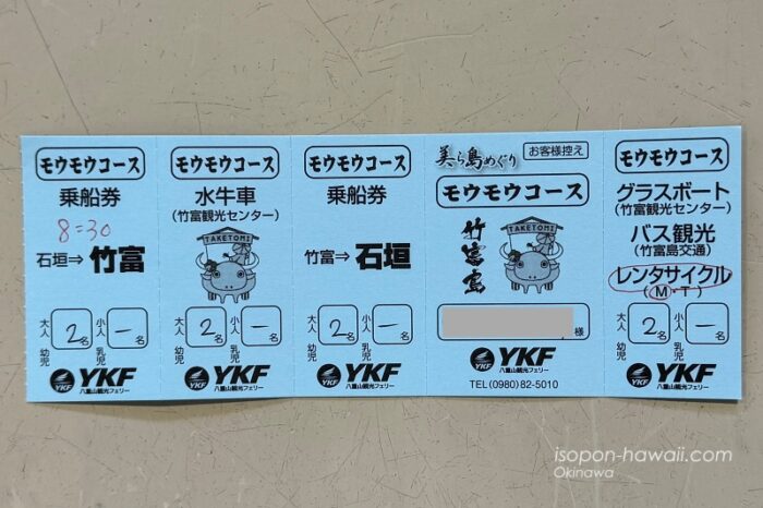 八重山観光フェリー：竹富島 水牛車+レンタサイクルのチケット