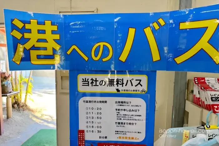 竹富観光センター送迎バスの時刻表