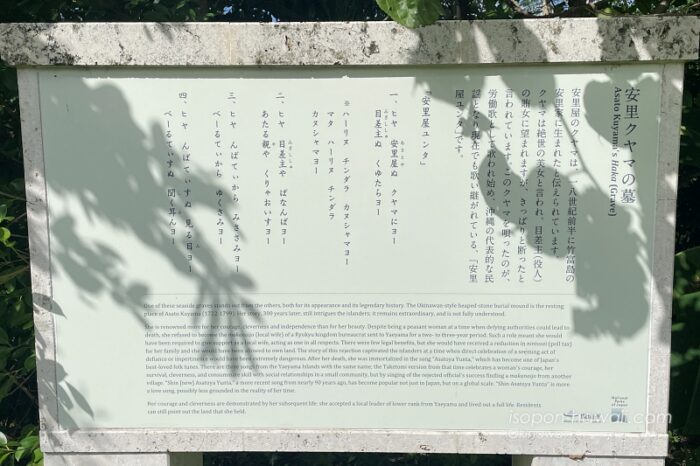 安里クヤマの墓の案内板