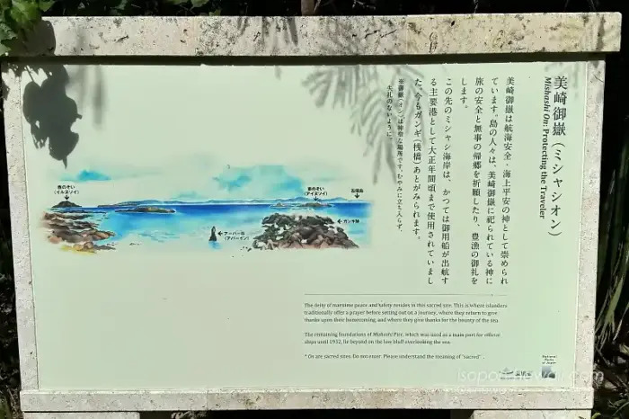 美崎と美崎御嶽の案内板