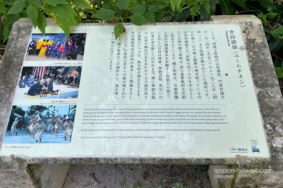 世持御嶽の案内板