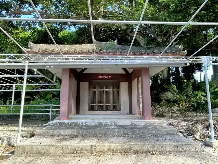世持御嶽