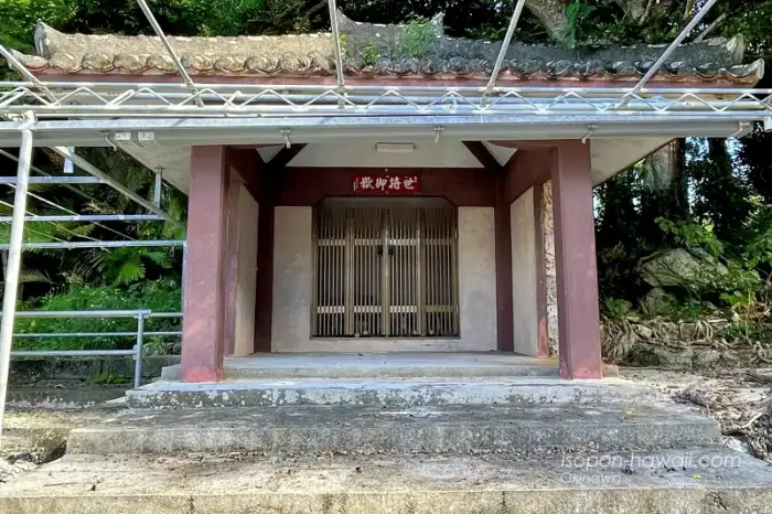 世持御嶽