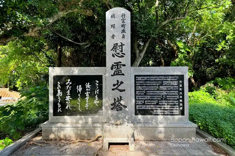慰霊の塔