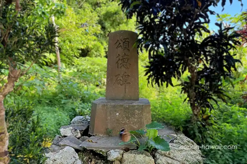 頌徳碑（しょうとくひ）