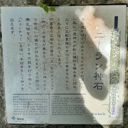 ニーラン神石の案内板
