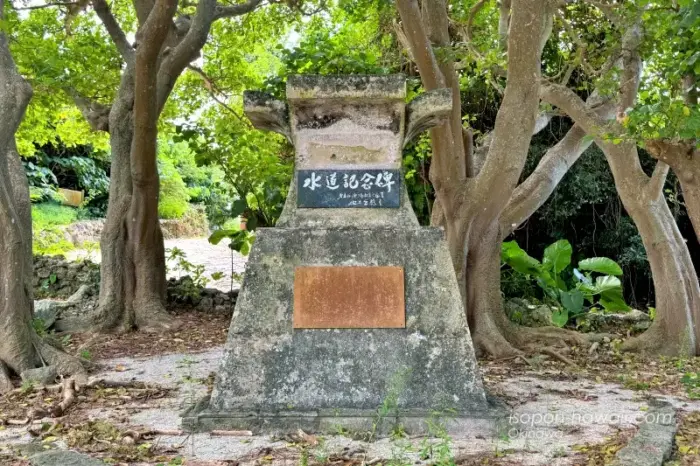 竹富島 水道記念碑