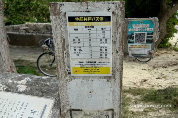 竹富島交通バス停「仲筋井戸」