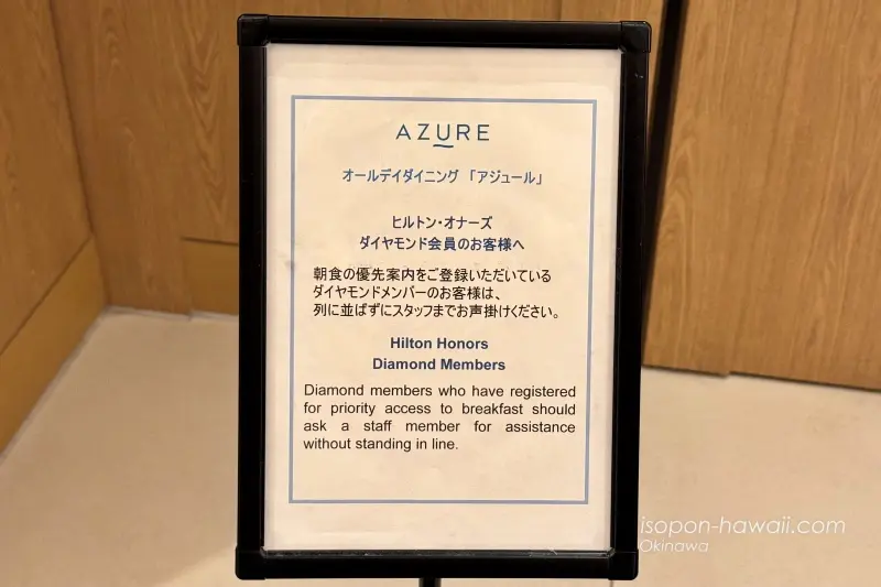 朝食の優先案内をご登録いただいているダイヤモンドメンバーのお客様は、列に並ばずスタッフまでお声掛けください。