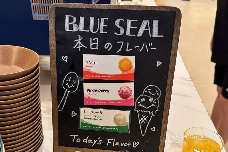 ヒルトン宮古島 アジュールの朝食ブッフェ ブルーシール本日のフレーバー