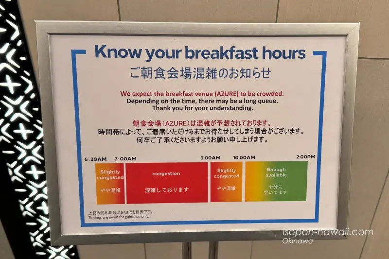 アジュール 朝食会場混雑のお知らせ